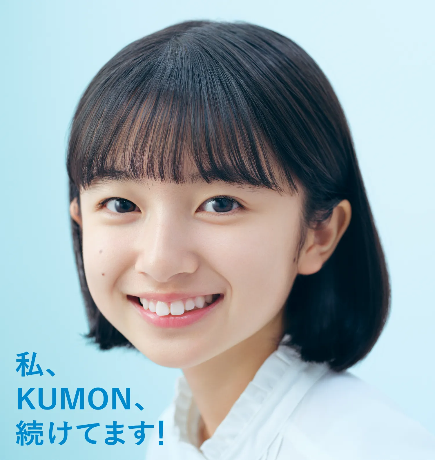 私、KUMON続けてます!