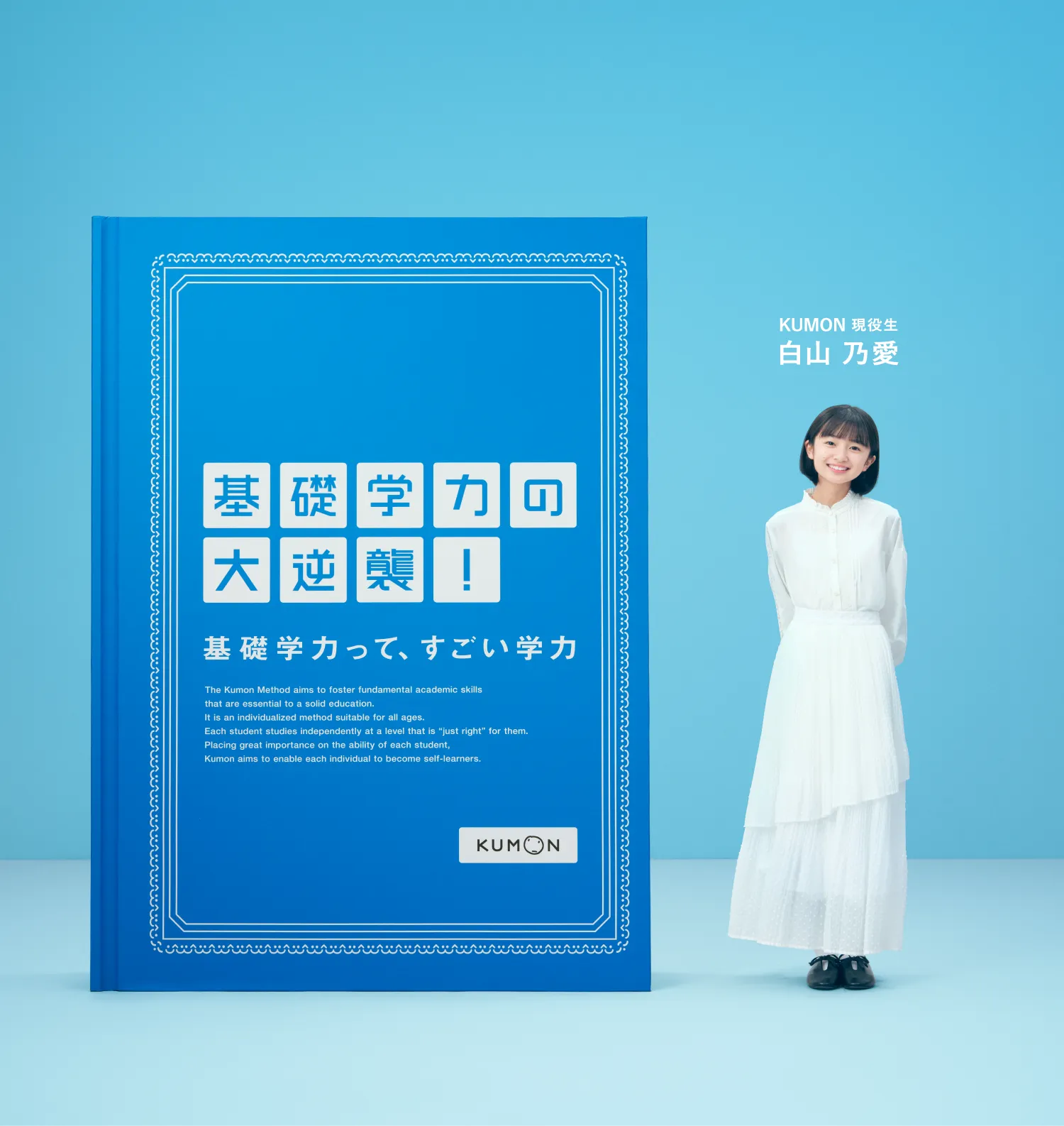 基礎学力の大逆襲!
